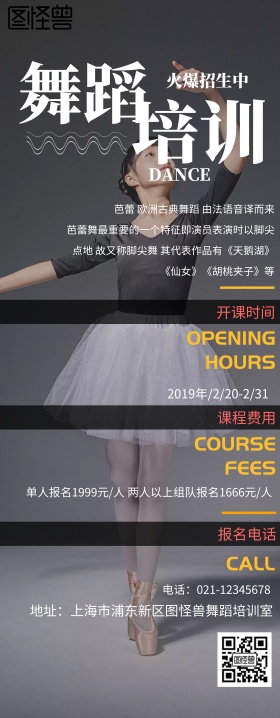 2019舞蹈班开课舞蹈招生单页模板易拉宝