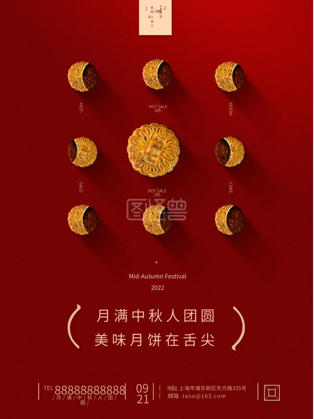 中秋节创意月饼促销海报