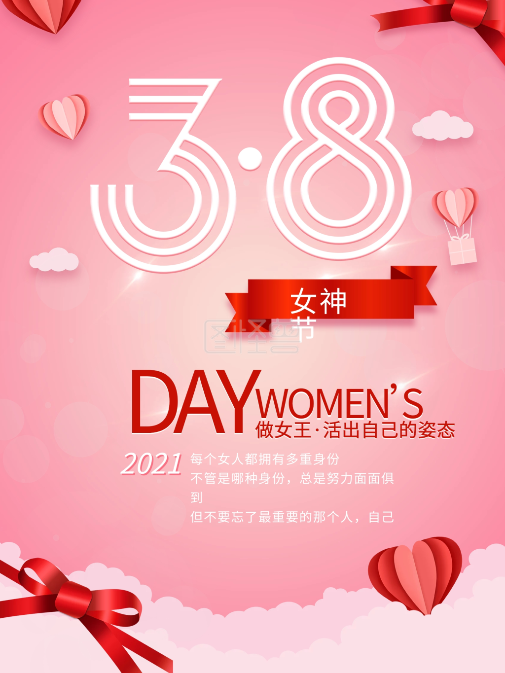 三八女神节女王浪漫粉色简约剪纸节日海报