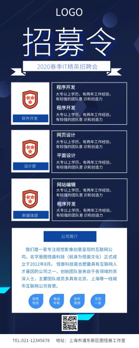 蓝色科技IT招募令企业招聘长图