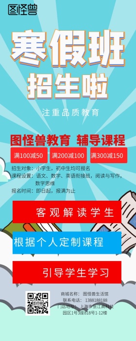 寒假 考前招生