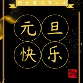 元旦快乐灯笼原创元素古风公众号封面小图