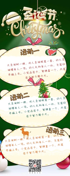 红包公众号文章圣诞节