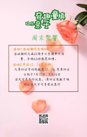 周末活动亲子活动聚餐海报
