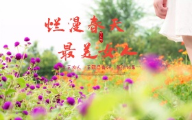 女人节女神节春天三月海报