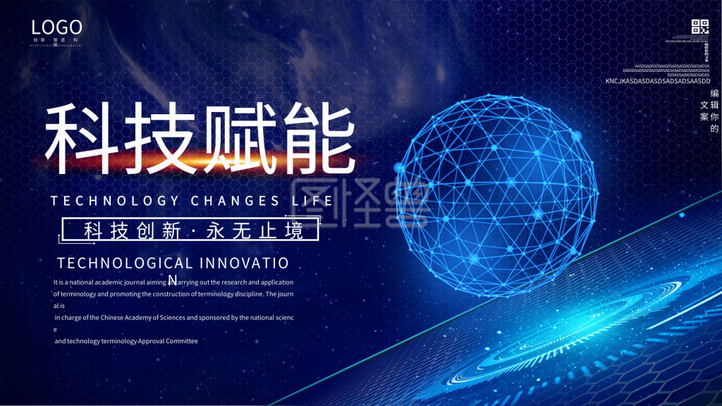 科技赋能未来科技展板