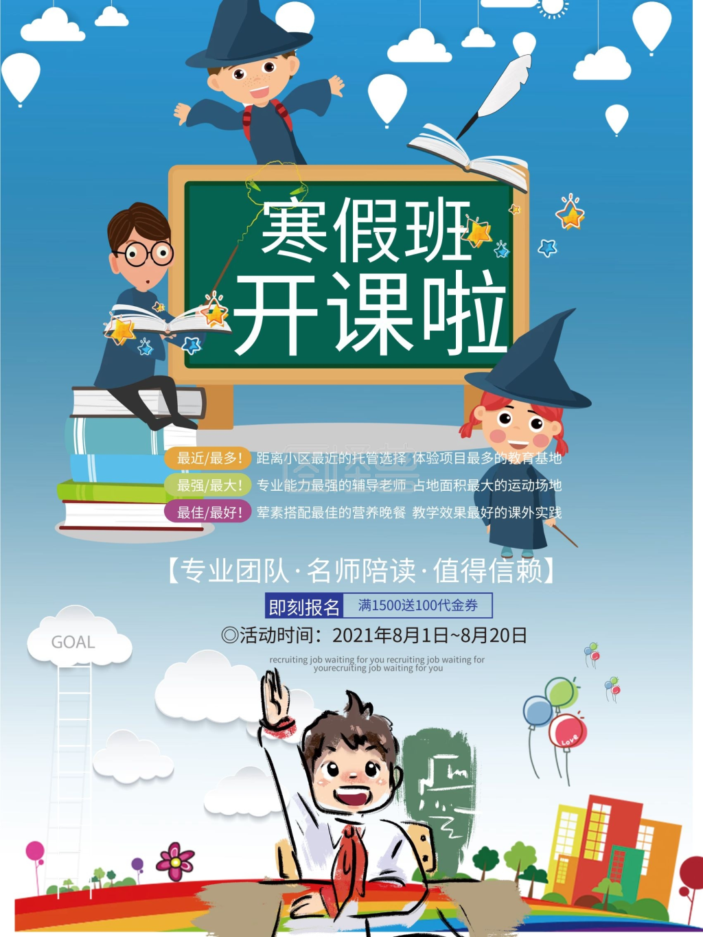 寒假班招生海报模板设计