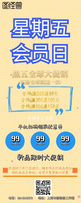 星期五会员日促销手机营销长图