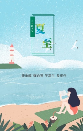 夏至清爽泳池手绘插画小清新海报H5模板