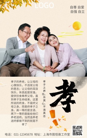 校园文化孝道手机营销海报
