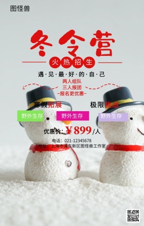 卡通下雪快乐冬令营招生手机海报