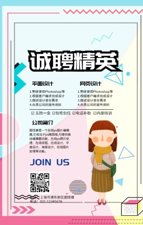 企业招聘海报春招