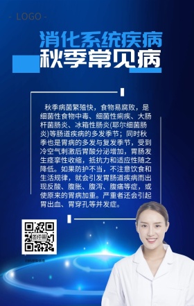 秋季常见病消化系统日签