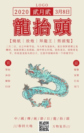 中国传统节日龙抬头日历型手机海报