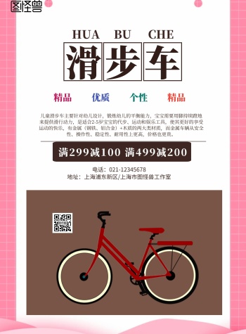 滑步车宣传单创意简约可爱