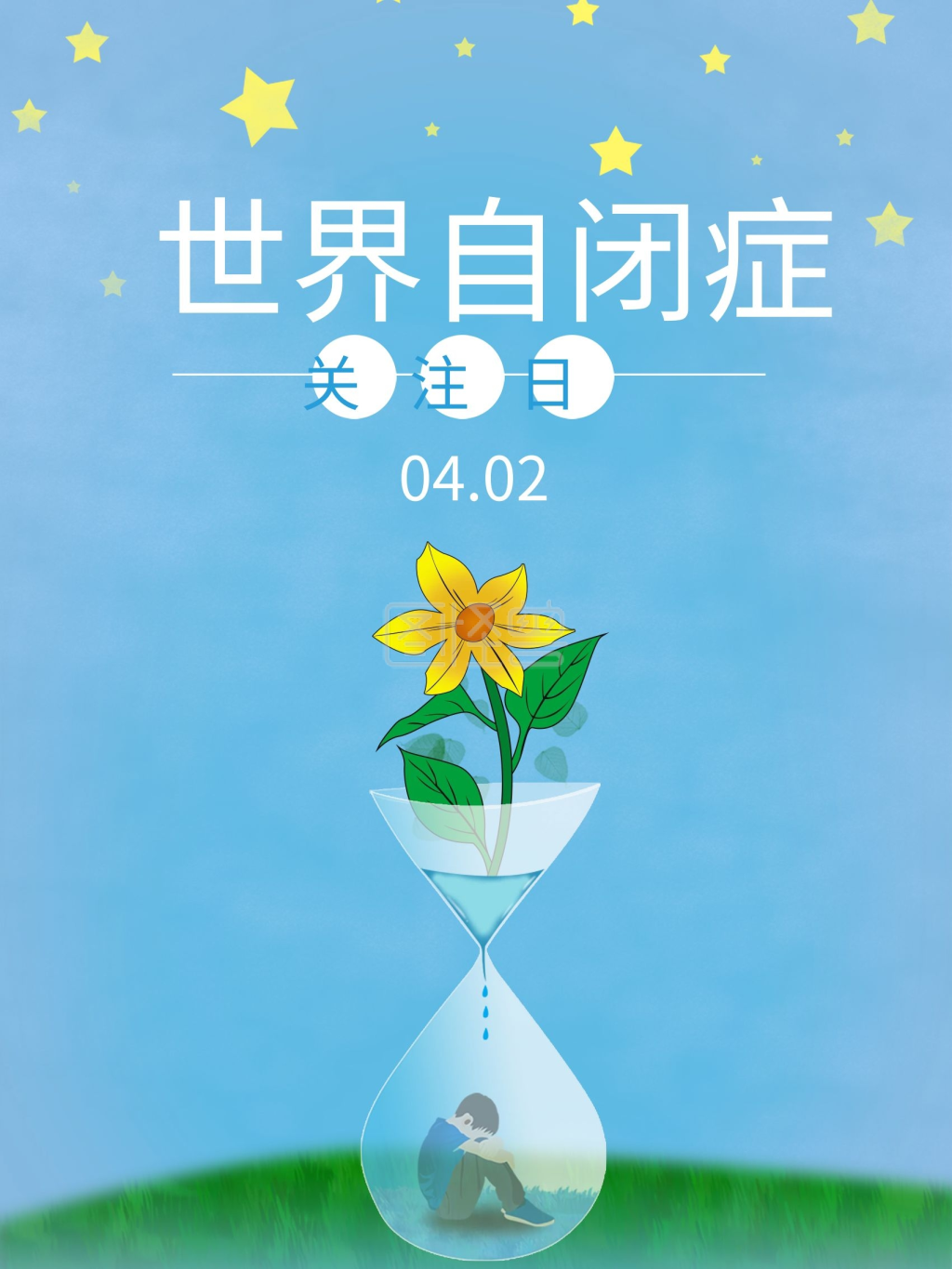 世界自闭症关注日海报