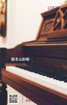 钢琴培训招生宣传营销海报