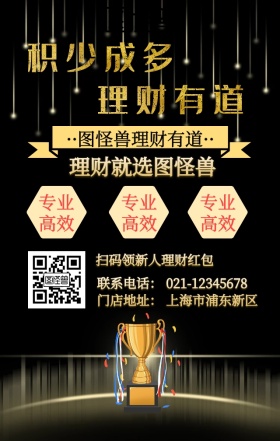 金融理财投资手机海报