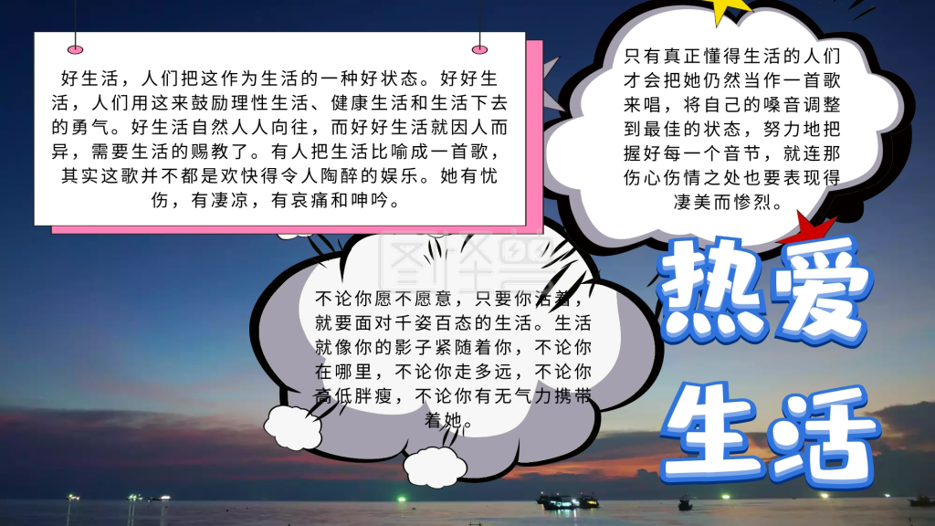 简约宣传热爱生活小报