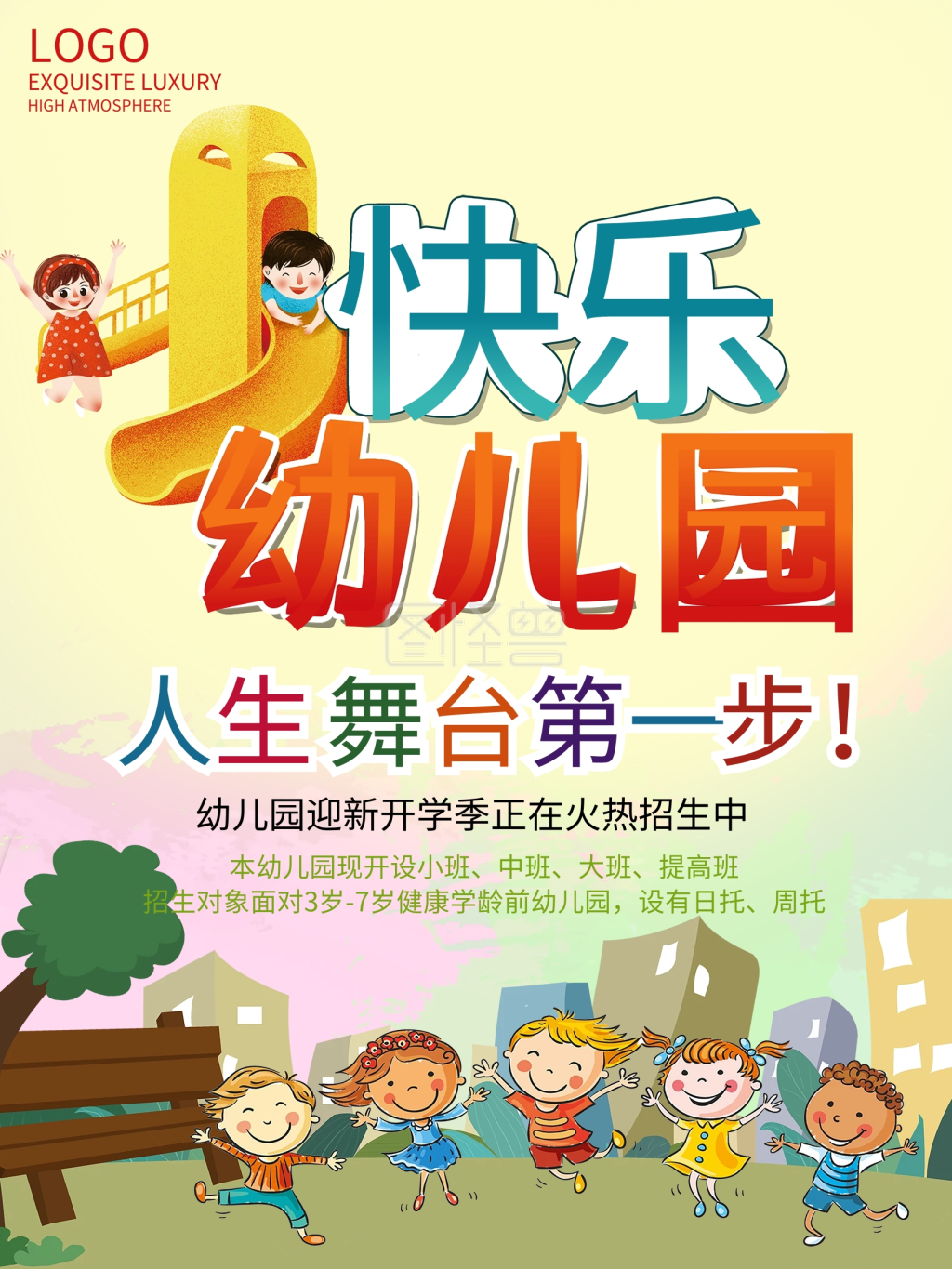卡通儿童幼儿园招生宣传海报设计