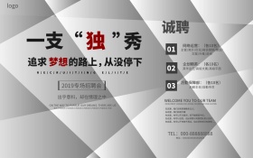 白色科技感公司专场招聘会海报