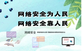 2017网络安全宣传周主题海报设计素材