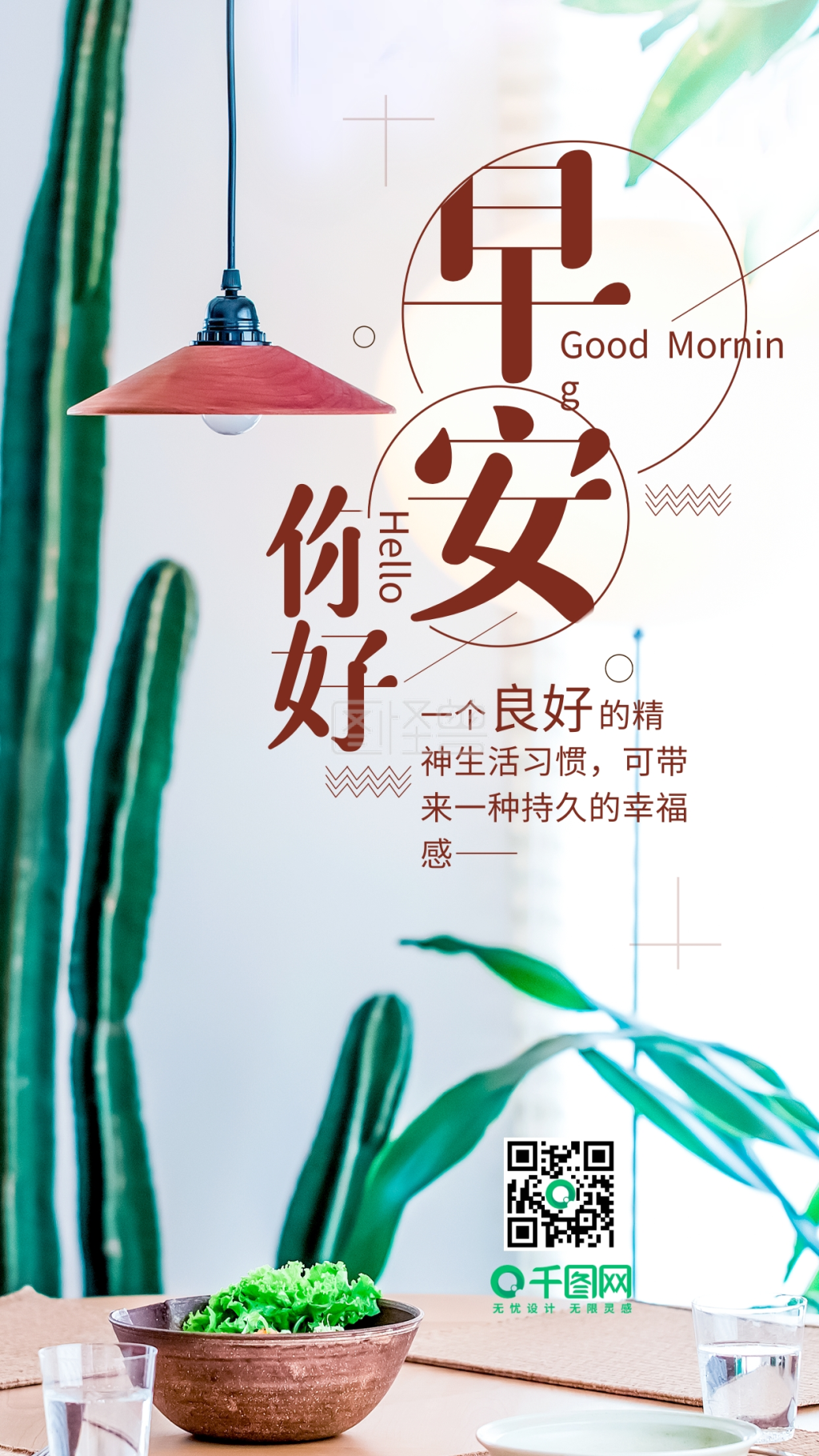 简约清新你好早安心语手机用图