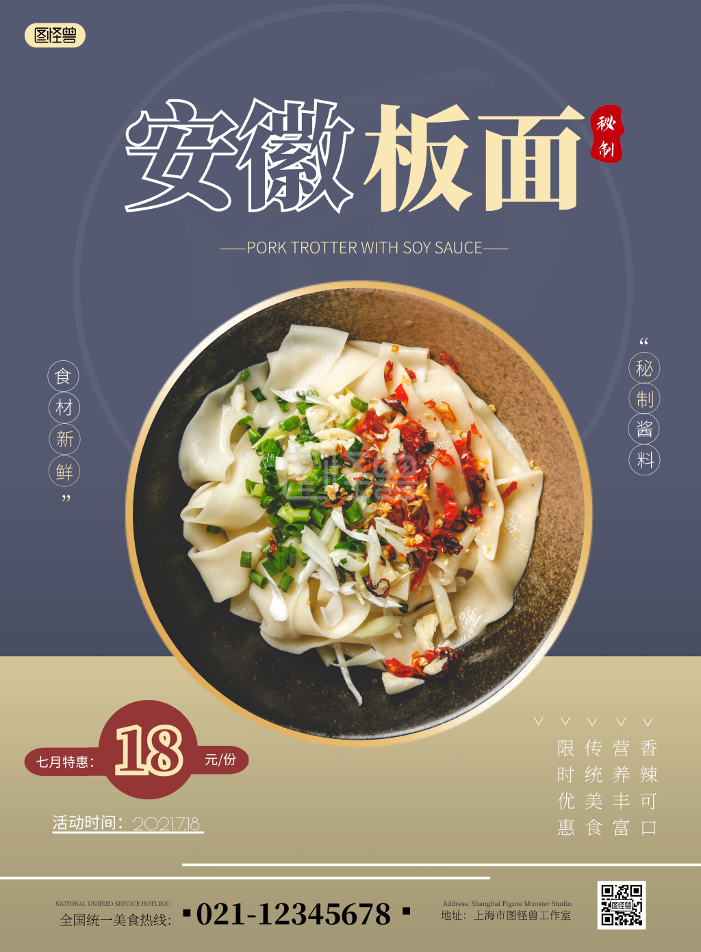 安徽板面促销宣传海报