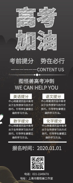 高考培训班简约教育卡通创意宣传营销长