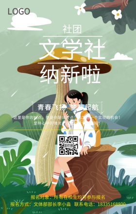社团招新海报