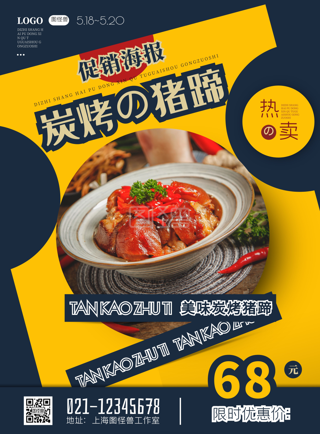 炭烤猪蹄蓝色简约竖版海报在线制作