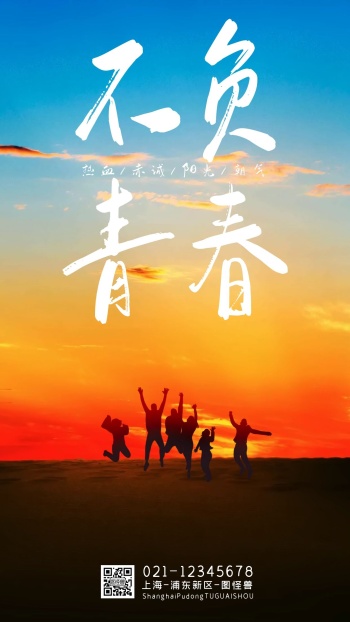 54青年节热血励志摄影图海报