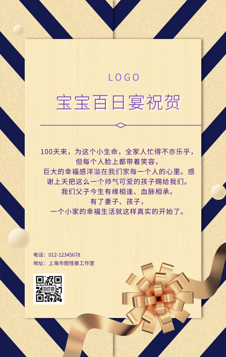 宝宝百日宴祝贺紫色简手机海报