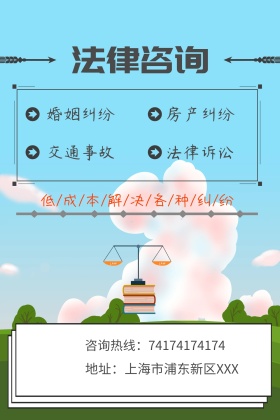 简约大气法律咨询服务商业配图