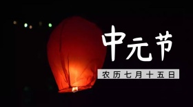 蓝色摄影简约中元节祭祀公众号封面