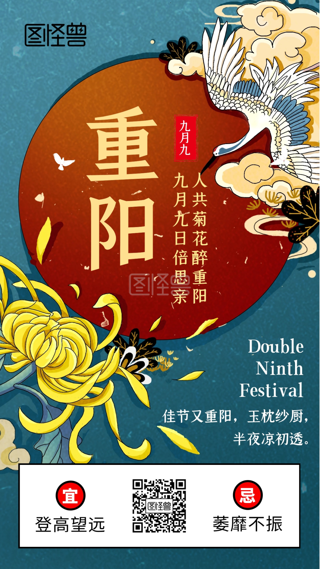 中国风重阳节节日海报