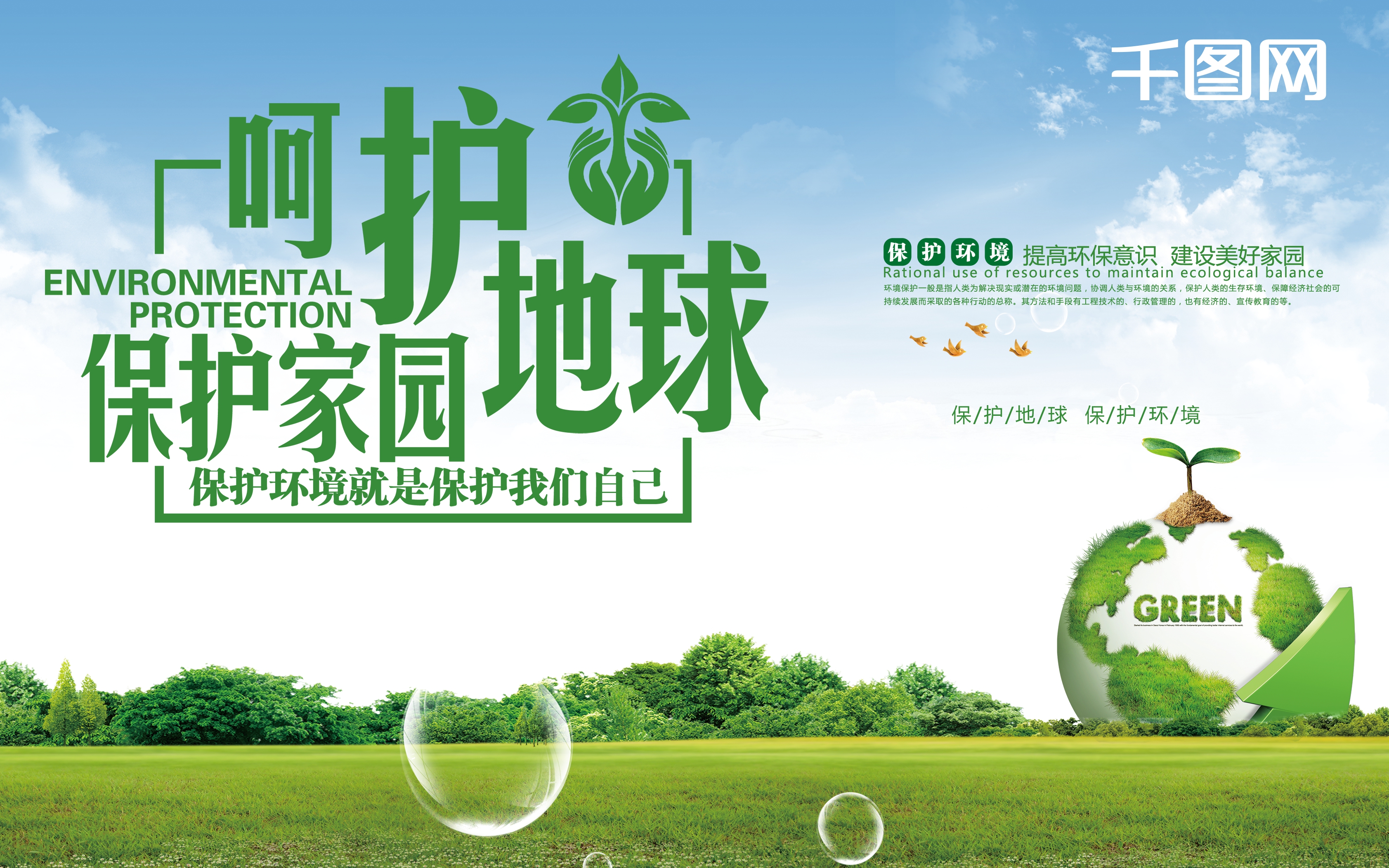 环保绿色海报素材