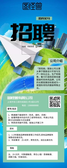 招聘营销长图清新