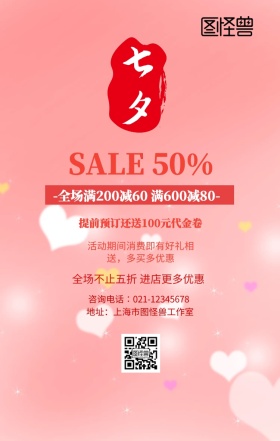 红色鲜花情人节促销海报