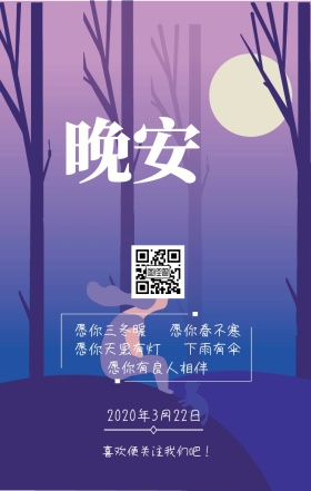 晚安系夜晚插画类日签图