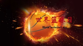 世界篮球日创意简约宣传公众号封面模板