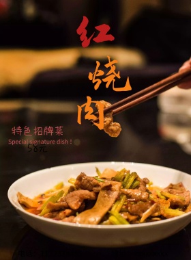 简约简笔画风美食红烧肉海报展板