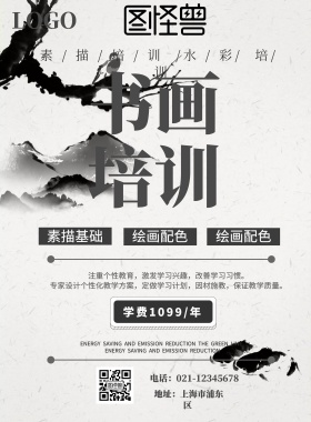 书画培训宣传页灰色