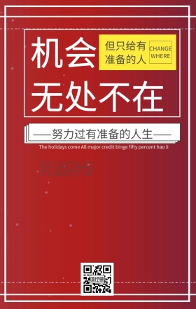 机会无处不在