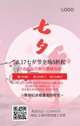 七夕节海报简约