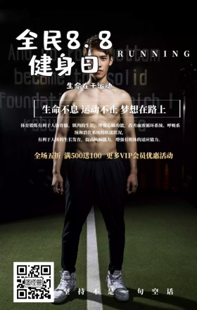 黑色简约健身跑步会所宣传手机海报