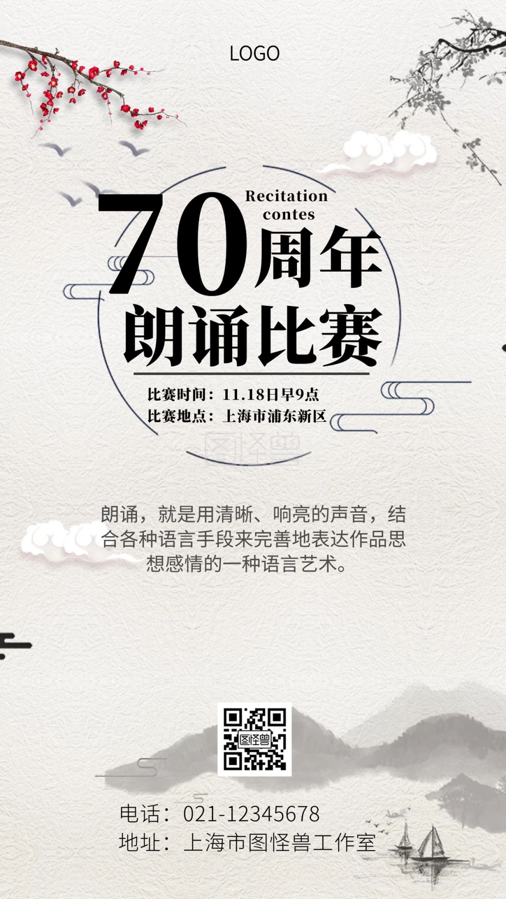 黑白简约70周年朗诵比赛黑白创意手机海报