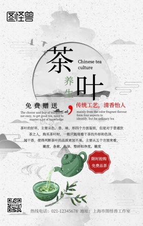免费赠送茶叶手机营销海报