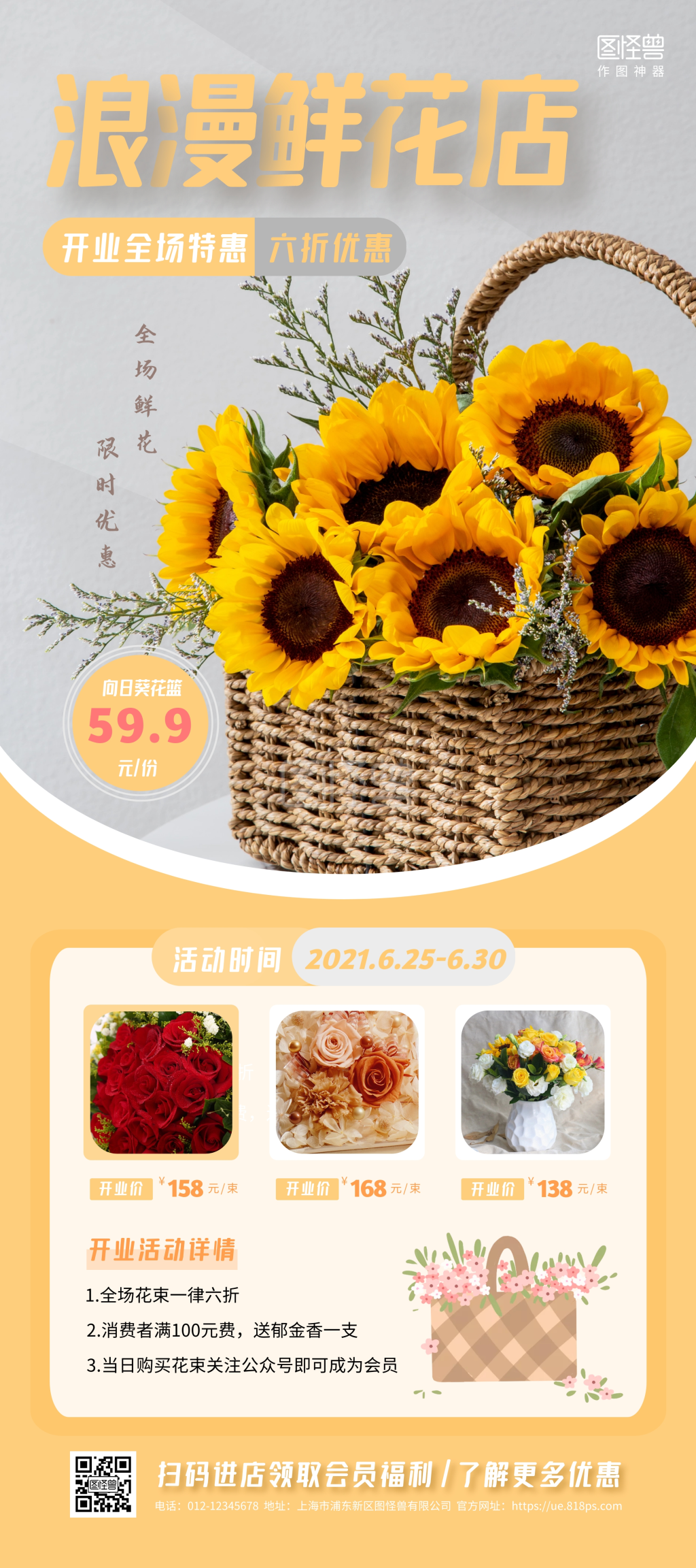 花店开业花束促销简约黄色展架