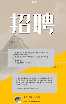 几何风企业招聘海报